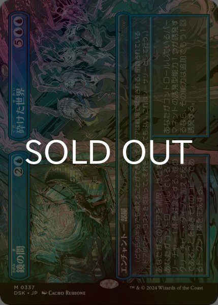 画像1: [FOIL] 鏡の間 + 砕けた世界/Mirror Room + Fractured Realm (全面アート・海外産ブースター版) 【日本語版】 [DSK-青MR] (1)