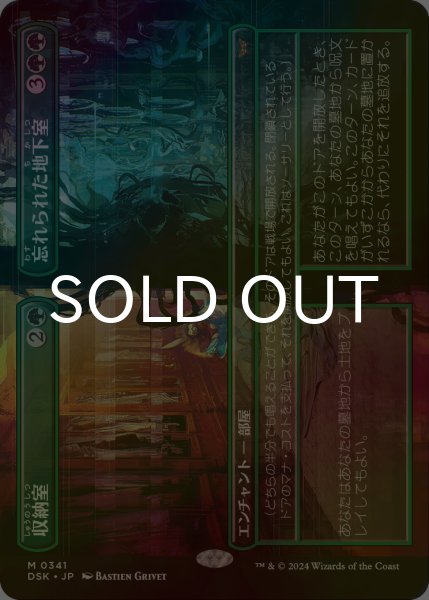 画像1: [FOIL] 収納室 + 忘れられた地下室/Walk-In Closet + Forgotten Cellar (全面アート・海外産ブースター版) 【日本語版】 [DSK-緑MR] (1)