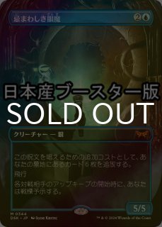FOIL] 忌まわしき眼魔/Abhorrent Oculus ○ (全面アート・日本産