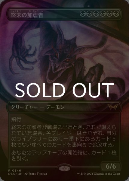 画像1: [FOIL] 終末の加虐者/Doomsday Excruciator (全面アート・海外産ブースター版) 【日本語版】 [DSK-黒R] (1)