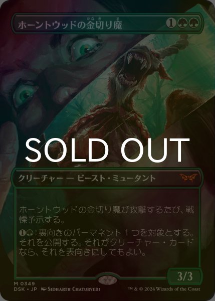 画像1: [FOIL] ホーントウッドの金切り魔/Hauntwoods Shrieker (全面アート・海外産ブースター版) 【日本語版】 [DSK-緑MR] (1)