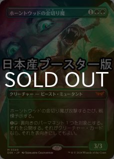 ガラドリエルの退去/Galadriel's Dismissal (全面アート版) 【日本語版