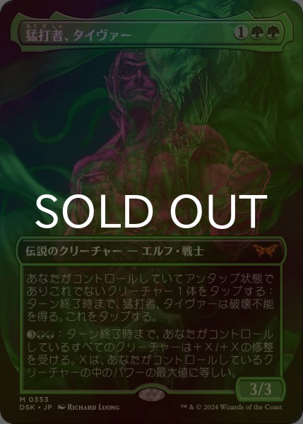 画像1: [FOIL] 猛打者、タイヴァー/Tyvar, the Pummeler (全面アート・海外産ブースター版) 【日本語版】 [DSK-緑MR] (1)