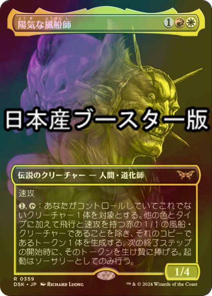 画像1: [FOIL] 陽気な風船師/The Jolly Balloon Man ● (全面アート・日本産ブースター版) 【日本語版】 [DSK-金R] (1)