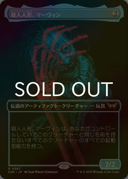 画像1: [FOIL] 殺人人形、マーヴィン/Marvin, Murderous Mimic (全面アート・海外産ブースター版) 【日本語版】 [DSK-灰R] (1)