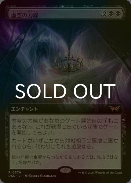 画像1: [FOIL] 虚空の力線/Leyline of the Void (拡張アート版) 【日本語版】 [DSK-黒R] (1)