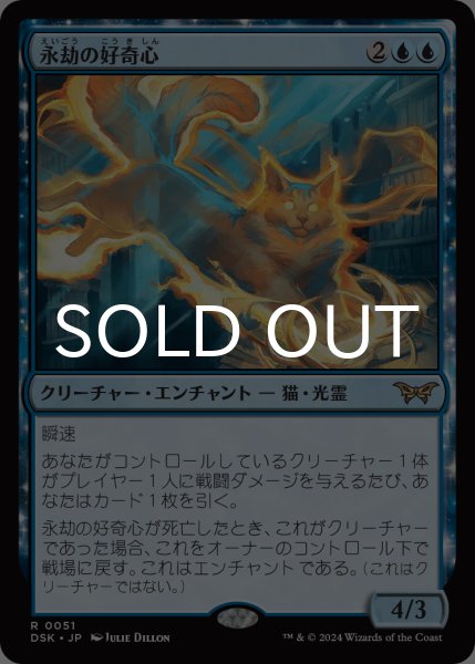 MTG 永劫の好奇心　日本語 4枚セット mtg 永劫の好奇心 日本語 フラクチャー foil