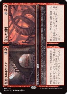 ダスクモーン：戦慄の館 - MTG専門店シングルスター