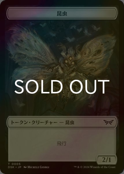 画像1: [FOIL] 昆虫/INSECT No.005 【日本語版】 [DSK-トークン] (1)