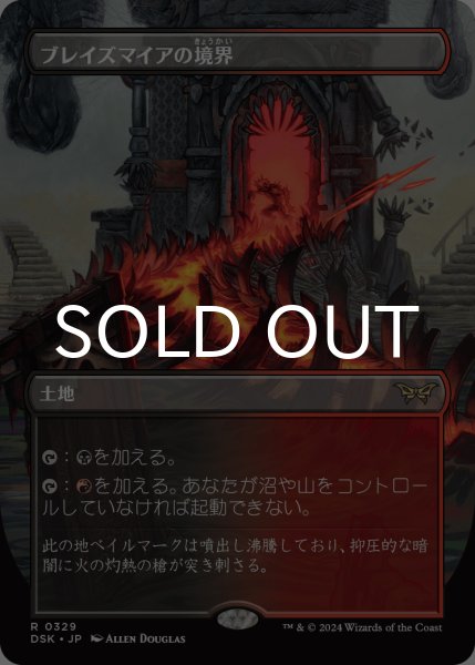 MTG ダスクモーン ブレイズマイアの境界 フラットファームの境界 他 ブレイズマイアの境界/Blazemire Verge (全面アート版) 【日本語