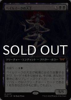 MTG ベイルマークの大主 2枚 英語 DSK ダスクモーン カード詳細：ベイルマークの大主