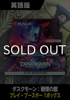 ダスクモーン：戦慄の館 （未開封） - MTG専門店シングルスター