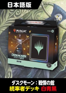 ダスクモーン：戦慄の館 （未開封） - MTG専門店シングルスター