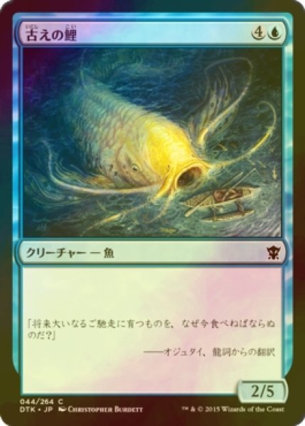 画像1: [FOIL] 古えの鯉/Ancient Carp 【日本語版】 [DTK-青C] (1)