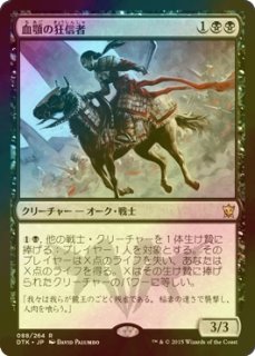 FOIL] 月の守護神/Patron of the Moon 【英語版】 [BOK-青List