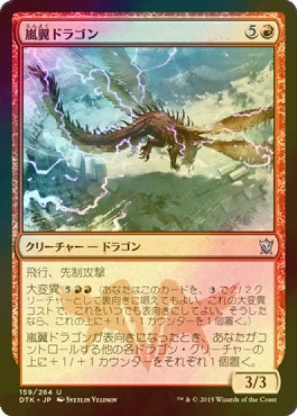 画像1: [FOIL] 嵐翼ドラゴン/Stormwing Dragon 【日本語版】 [DTK-赤U] (1)