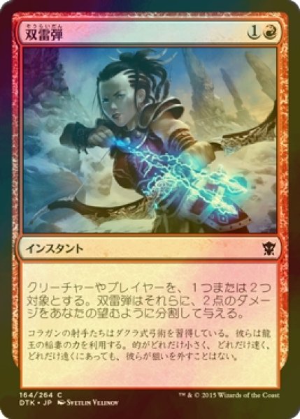 画像1: [FOIL] 双雷弾/Twin Bolt 【日本語版】 [DTK-赤C] (1)