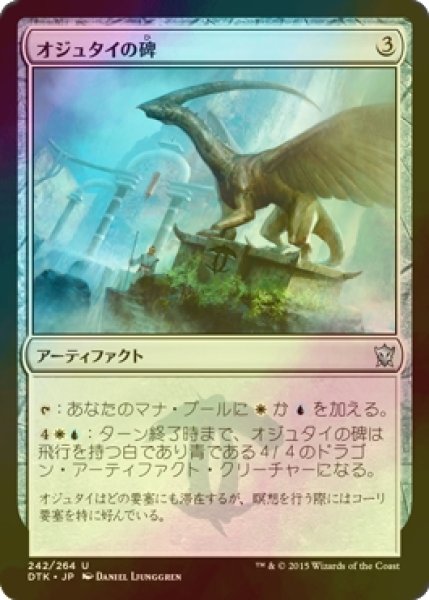 画像1: [FOIL] オジュタイの碑/Ojutai Monument 【日本語版】 [DTK-灰U] (1)