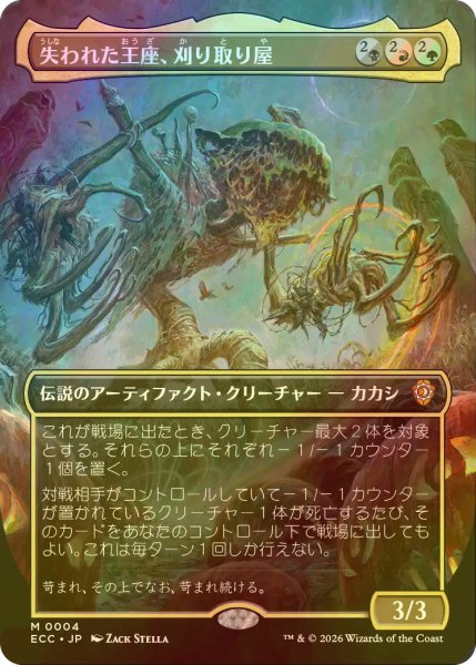 画像1: [FOIL] 失われた王座、刈り取り屋/The Reaper, King No More (全面アート版) 【日本語版】 [ECC-金MR] (1)