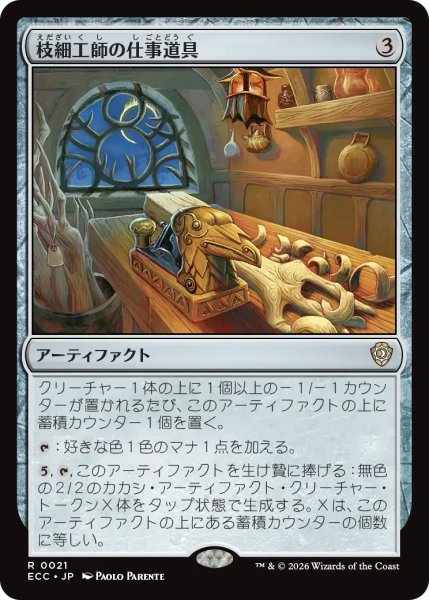 画像1: 枝細工師の仕事道具/Wickersmith's Tools 【日本語版】 [ECC-灰R] (1)