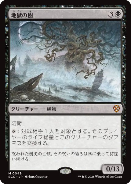 画像1: 地獄の樹/Tree of Perdition 【日本語版】 [ECC-黒MR] (1)