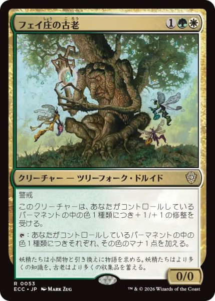 画像1: フェイ庄の古老/Faeburrow Elder 【日本語版】 [ECC-金R] (1)
