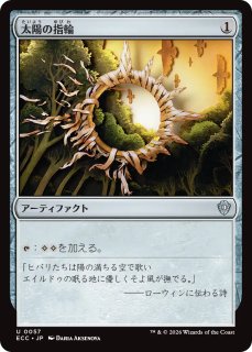 太陽の指輪/Sol Ring - シングルスター