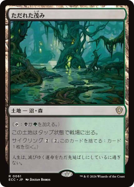 画像1: ただれた茂み/Festering Thicket 【日本語版】 [ECC-土地R] (1)