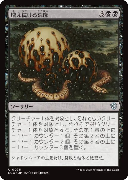 画像1: 増え続ける荒廃/Incremental Blight 【日本語版】 [ECC-黒U] (1)