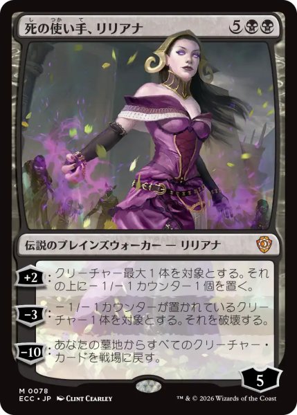 画像1: 死の使い手、リリアナ/Liliana, Death Wielder 【日本語版】 [ECC-黒MR] (1)