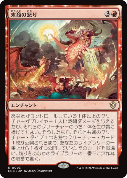 画像1: 末裔の怒り/Descendants' Fury 【日本語版】 [ECC-赤R] (1)