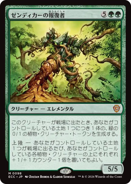 画像1: ゼンディカーの報復者/Avenger of Zendikar 【日本語版】 [ECC-緑MR] (1)