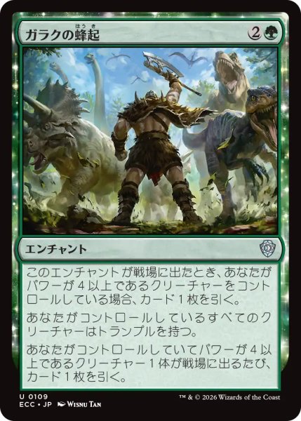 画像1: ガラクの蜂起/Garruk's Uprising 【日本語版】 [ECC-緑U] (1)