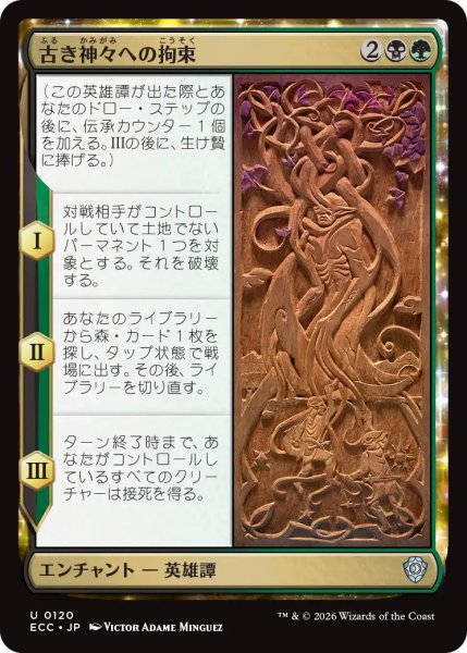 画像1: 古き神々への拘束/Binding the Old Gods 【日本語版】 [ECC-金U] (1)