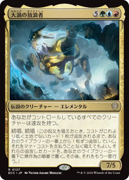 画像1: 大渦の放浪者/Maelstrom Wanderer 【日本語版】 [ECC-金R] (1)