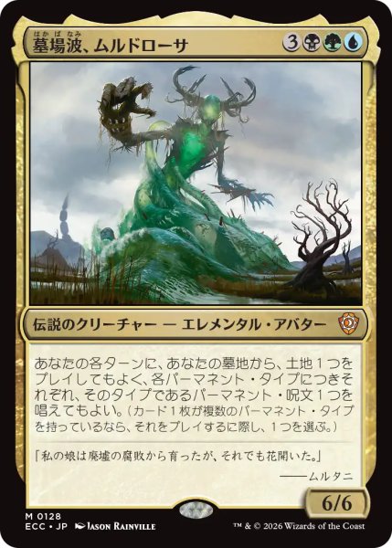 画像1: 墓場波、ムルドローサ/Muldrotha, the Gravetide 【日本語版】 [ECC-金MR] (1)