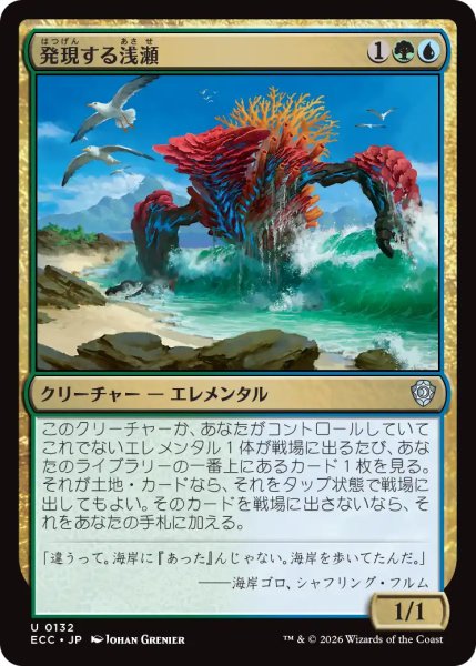 画像1: 発現する浅瀬/Risen Reef 【日本語版】 [ECC-金U] (1)