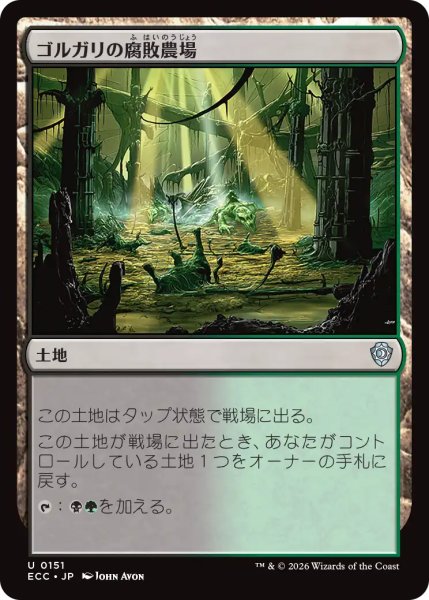 画像1: ゴルガリの腐敗農場/Golgari Rot Farm 【日本語版】 [ECC-土地U] (1)