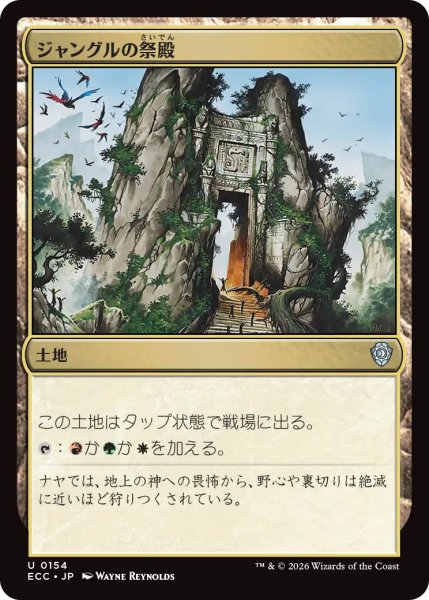 画像1: ジャングルの祭殿/Jungle Shrine 【日本語版】 [ECC-土地U] (1)
