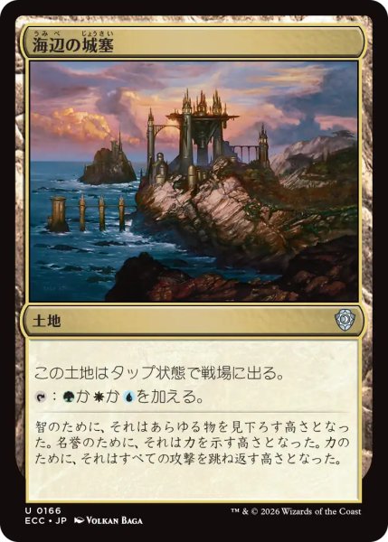画像1: 海辺の城塞/Seaside Citadel 【日本語版】 [ECC-土地U] (1)