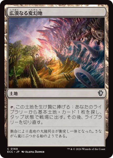 画像1: 広漠なる変幻地/Terramorphic Expanse 【日本語版】 [ECC-土地C] (1)
