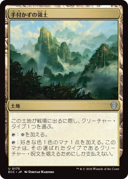 画像1: 手付かずの領土/Unclaimed Territory 【日本語版】 [ECC-土地U] (1)