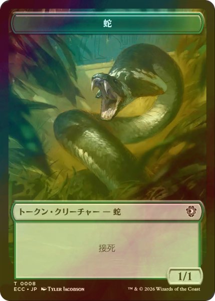 画像2: [FOIL] ゾンビ/ZOMBIE & 蛇/SNAKE 【日本語版】 [ECC-トークン] (2)