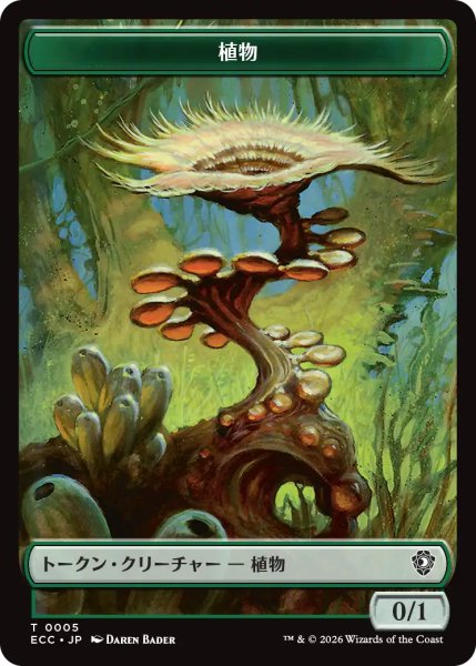 画像2: エレメンタル/ELEMENTAL No.002 & 植物/PLANT 【日本語版】 [ECC-トークン] (2)