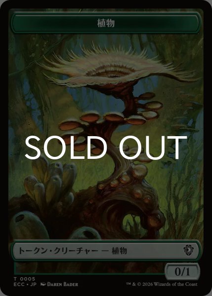 画像1: 植物/PLANT & コピー/COPY 【日本語版】 [ECC-トークン] (1)