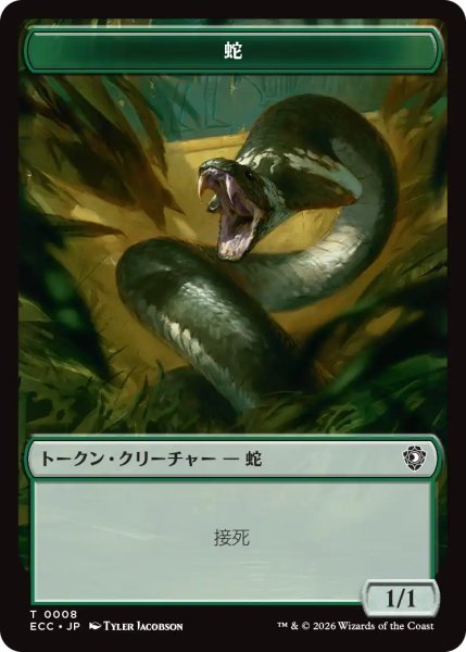 画像1: 蛇/SNAKE & カカシ/SCARECROW 【日本語版】 [ECC-トークン] (1)