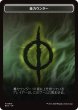 画像1: 毒カウンター/POISON COUNTER & 苗木/SAPROLING 【日本語版】 [ECC-トークン] (1)