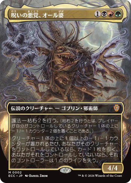 画像1: 呪いの悪党、オール婆/Auntie Ool, Cursewretch (全面アート版) 【日本語版】 [ECC-金MR] (1)