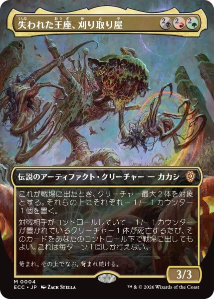 画像1: 失われた王座、刈り取り屋/The Reaper, King No More (全面アート版) 【日本語版】 [ECC-金MR] (1)