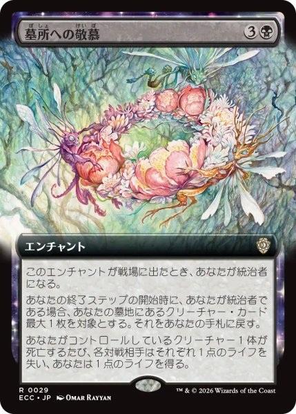 画像1: 墓所への敬慕/Grave Venerations (拡張アート版) 【日本語版】 [ECC-黒R] (1)